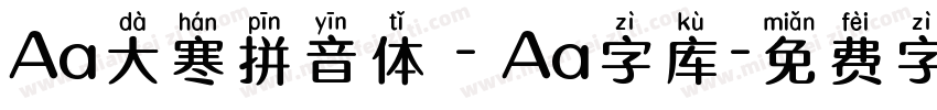 Aa大寒拼音体 - Aa字库字体转换